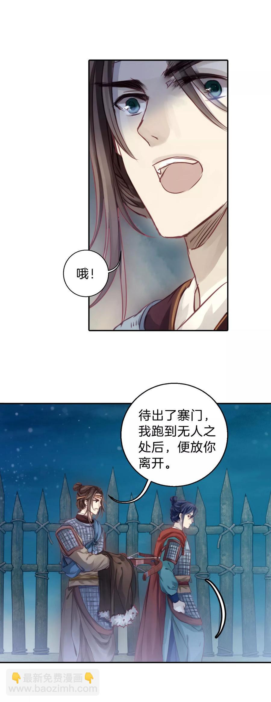 《哑舍零·秦失其鹿》第35话 骨鸣镝4 第3页
