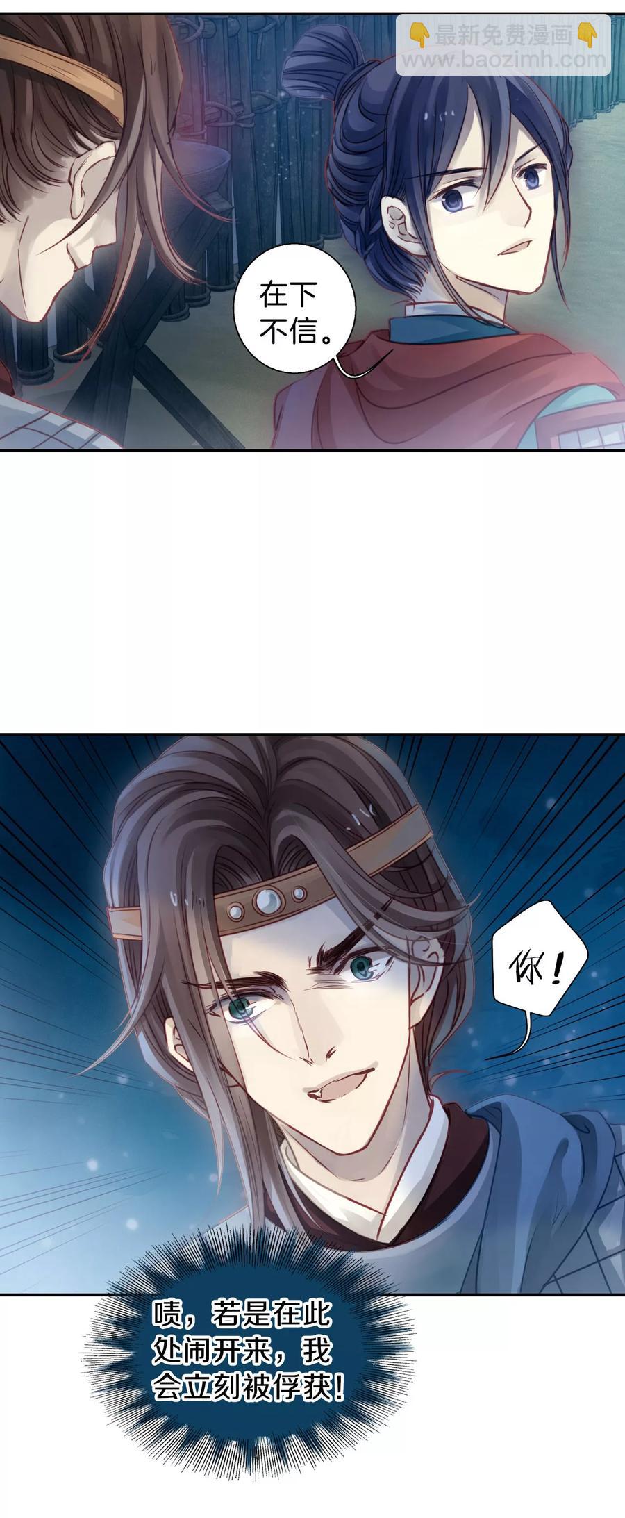 《哑舍零·秦失其鹿》第35话 骨鸣镝4 第5页