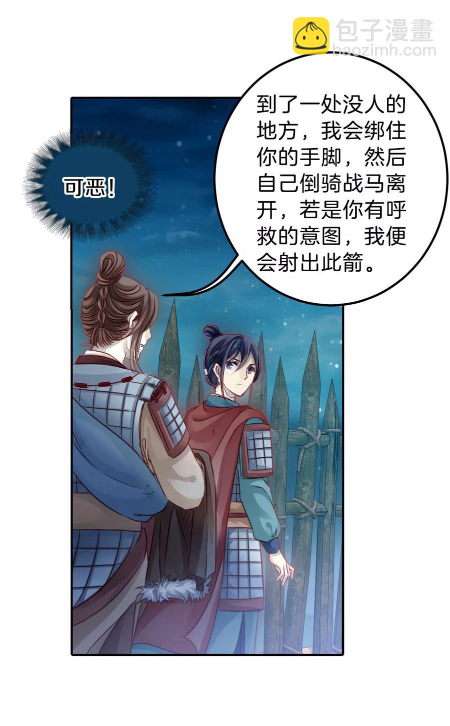 《哑舍零·秦失其鹿》第35话 骨鸣镝4 第6页