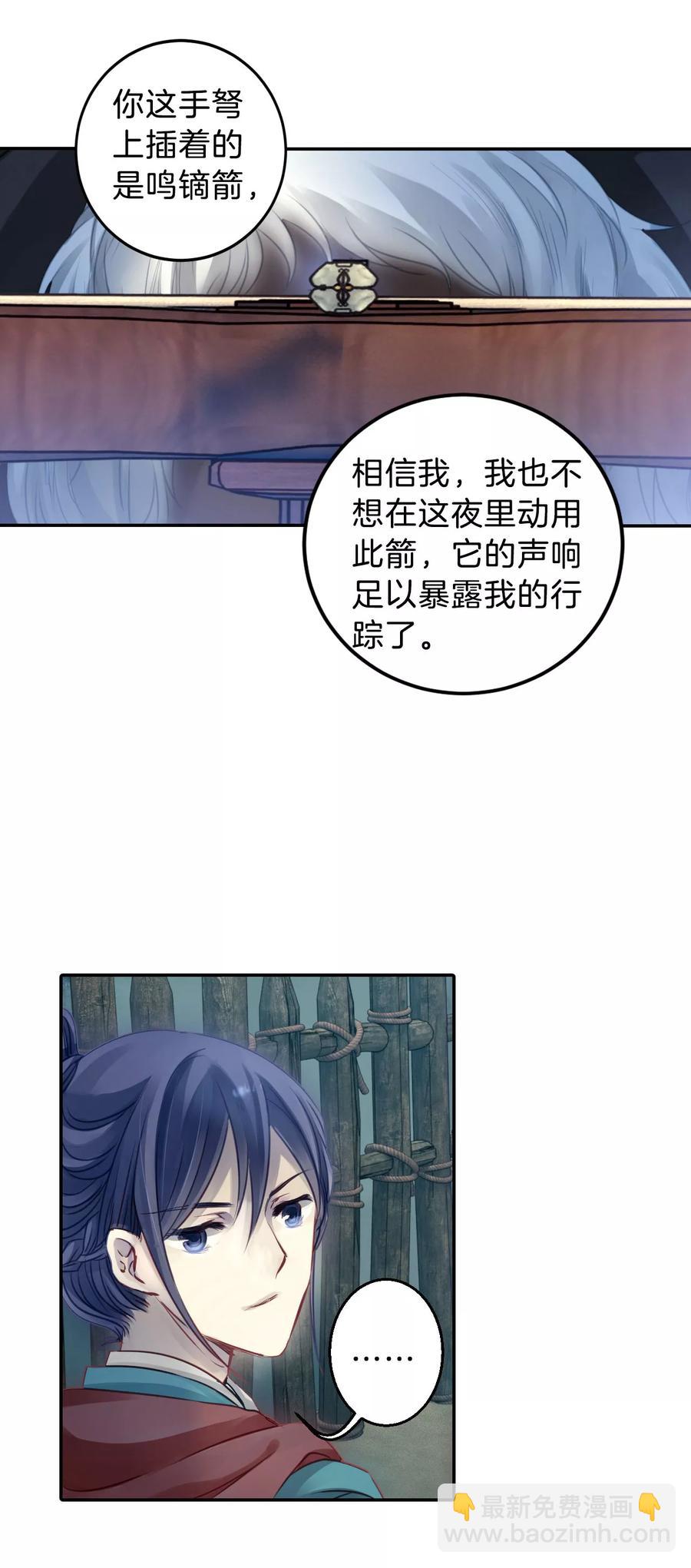 《哑舍零·秦失其鹿》第35话 骨鸣镝4 第7页
