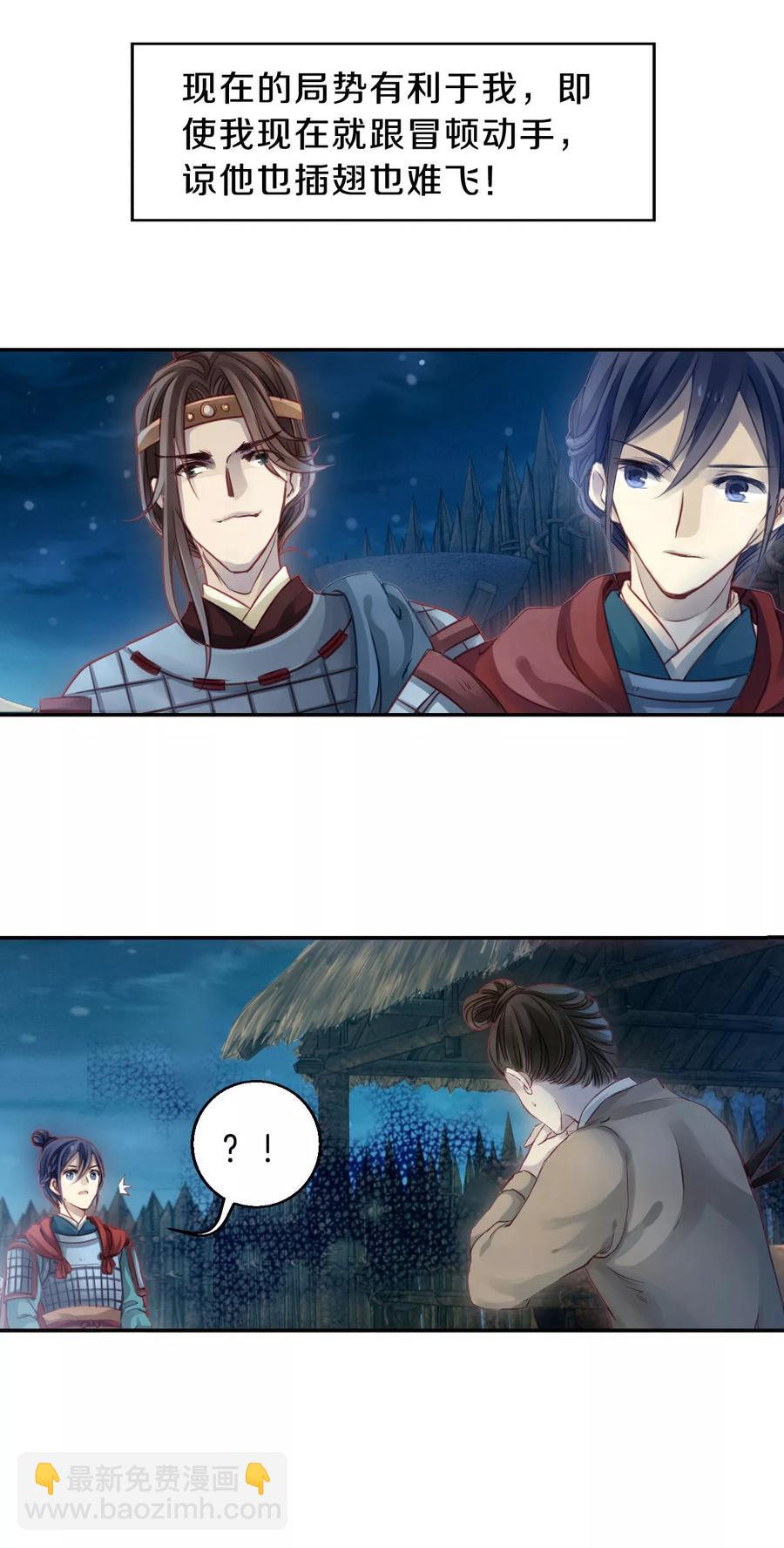 《哑舍零·秦失其鹿》第35话 骨鸣镝4 第9页
