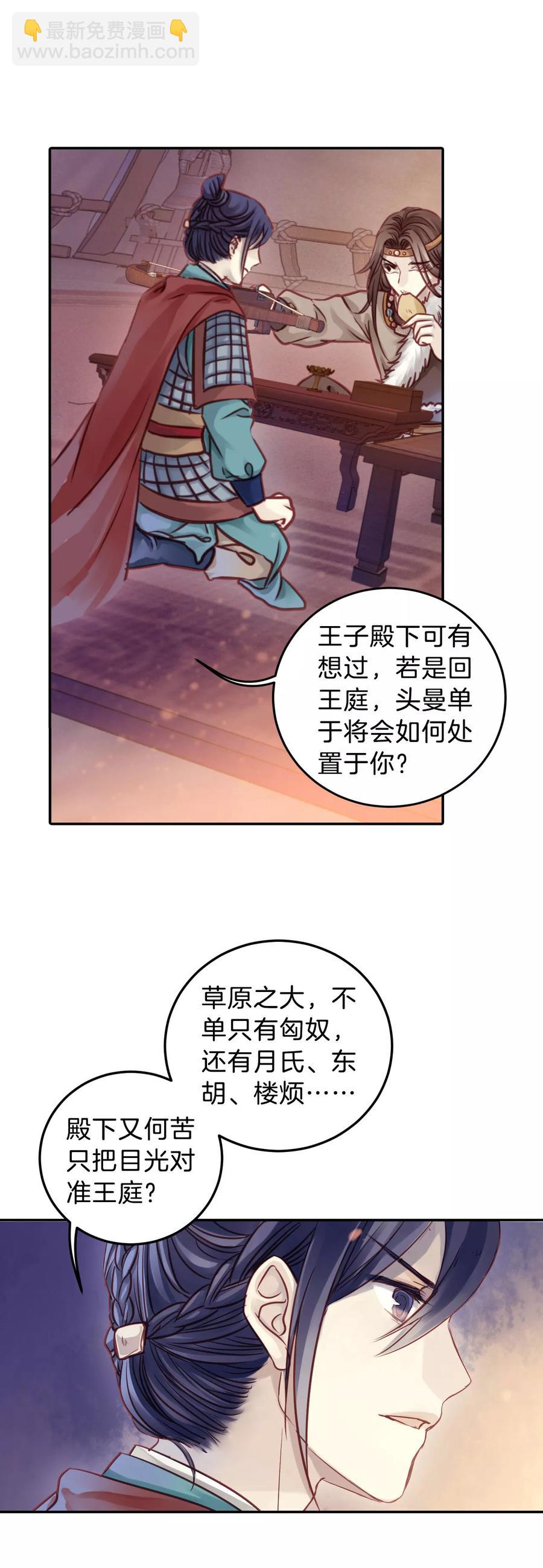 《哑舍零·秦失其鹿》第34话 骨鸣镝3 第10页