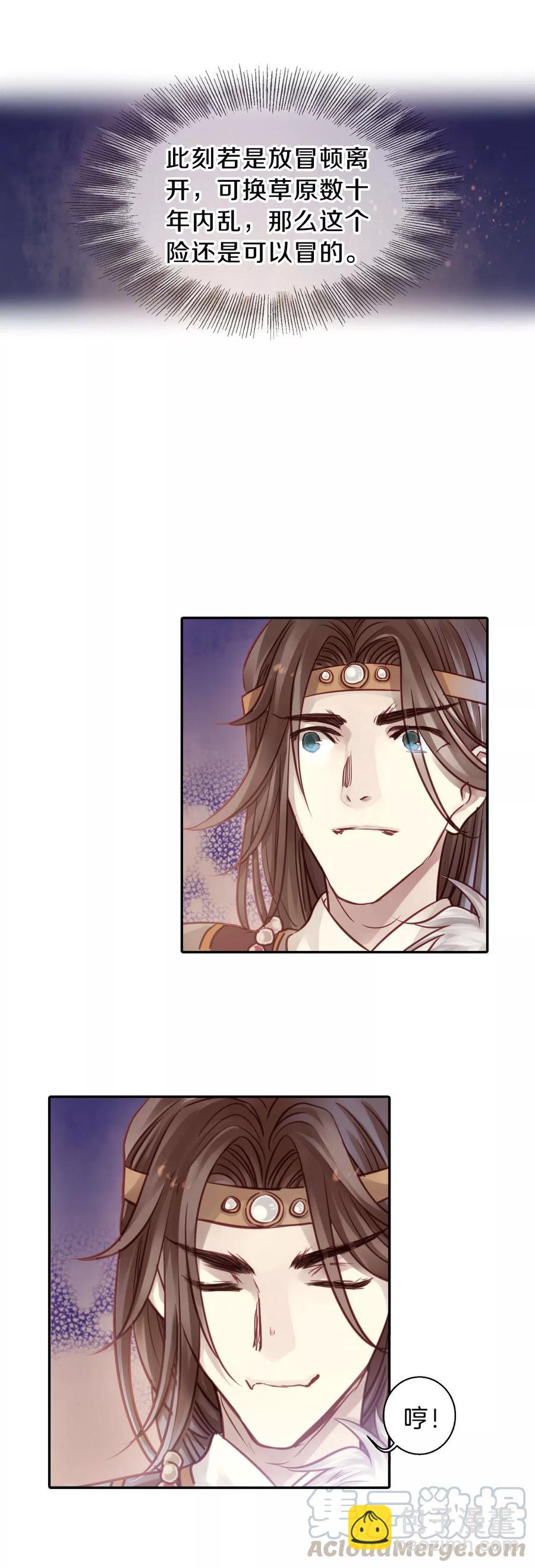 《哑舍零·秦失其鹿》第34话 骨鸣镝3 第11页