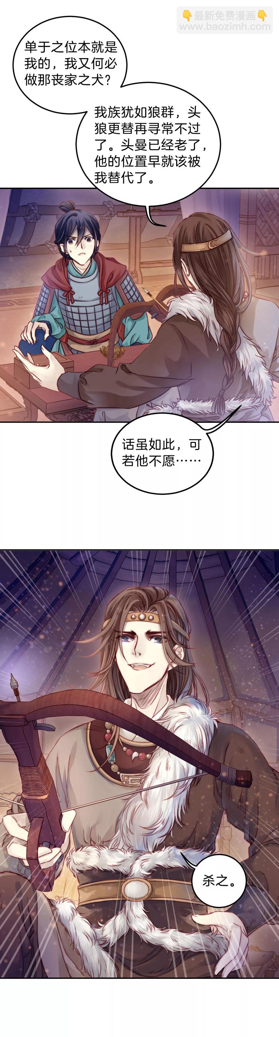 《哑舍零·秦失其鹿》第34话 骨鸣镝3 第12页