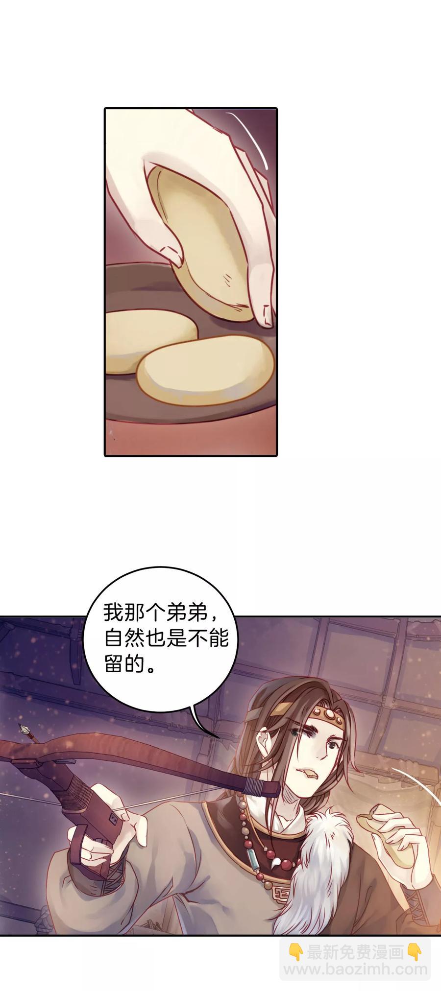 《哑舍零·秦失其鹿》第34话 骨鸣镝3 第13页