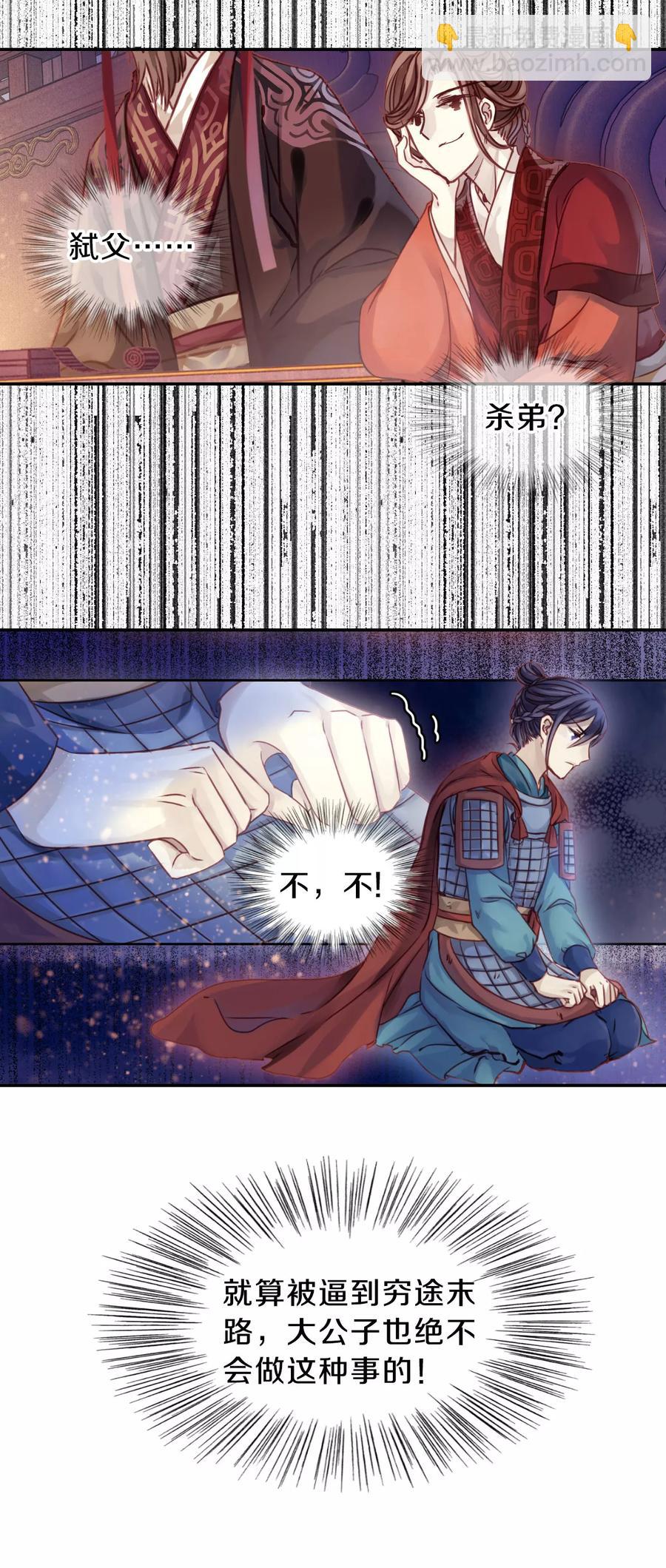 《哑舍零·秦失其鹿》第34话 骨鸣镝3 第16页