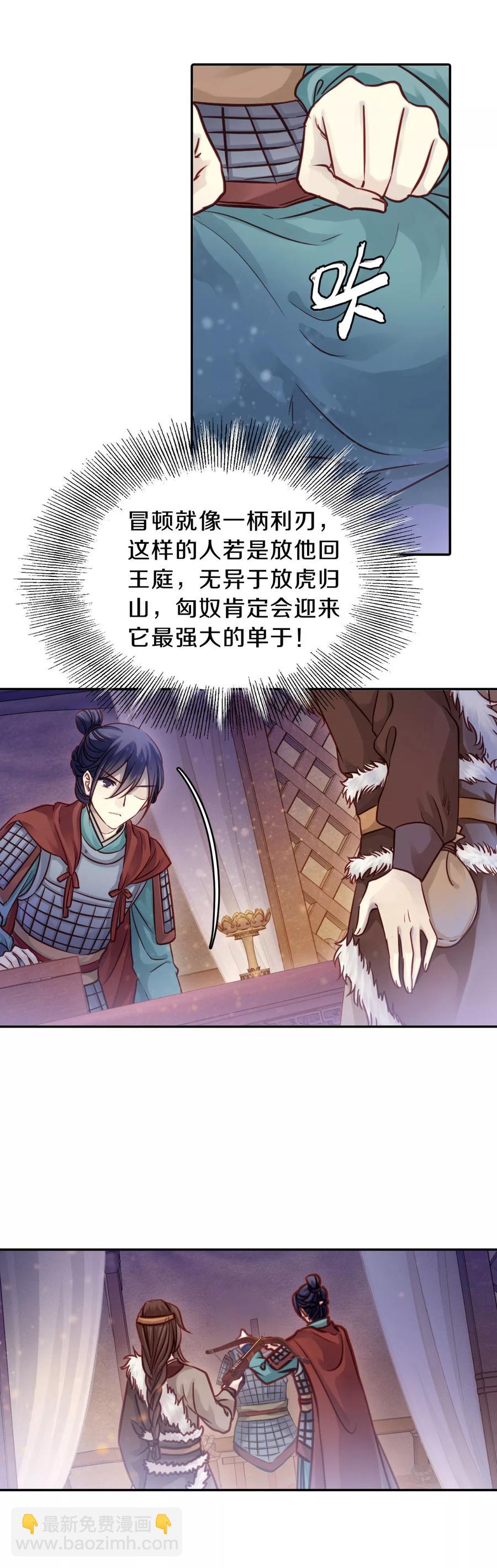 《哑舍零·秦失其鹿》第34话 骨鸣镝3 第19页