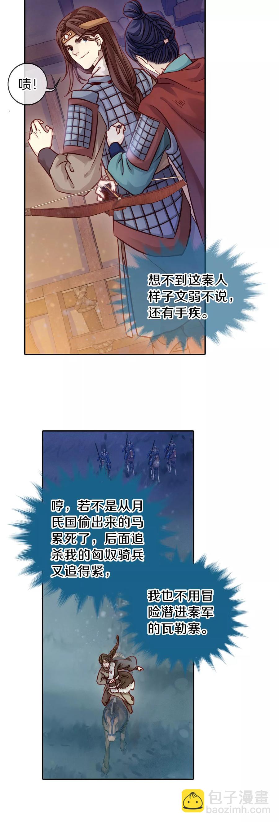 《哑舍零·秦失其鹿》第34话 骨鸣镝3 第22页