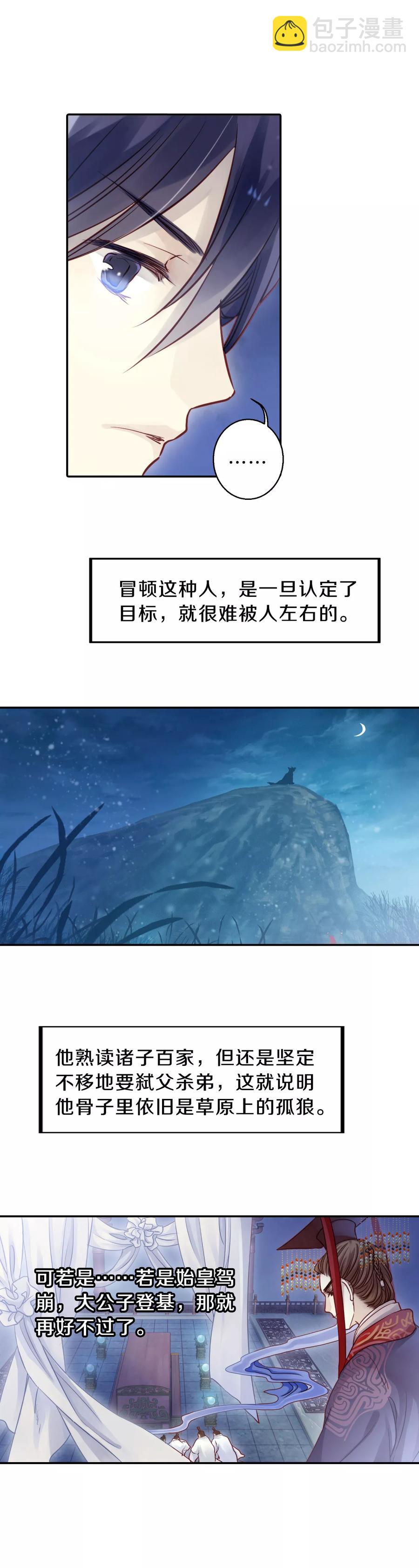 《哑舍零·秦失其鹿》第34话 骨鸣镝3 第24页