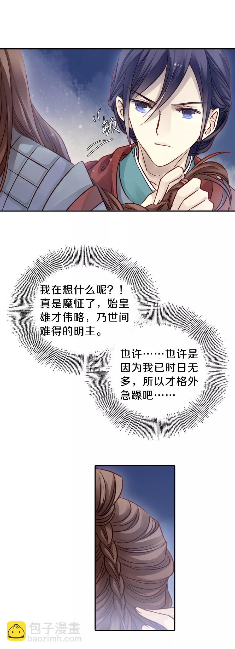 《哑舍零·秦失其鹿》第34话 骨鸣镝3 第25页
