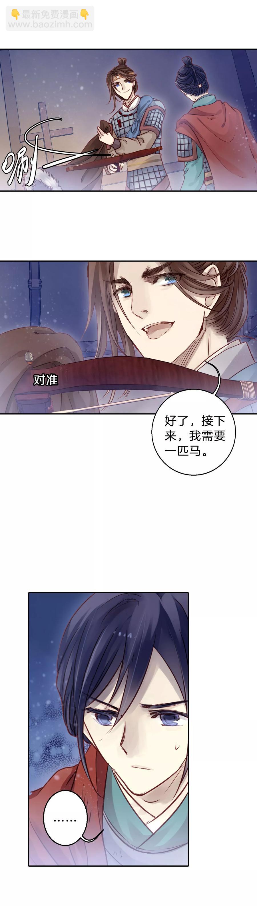 《哑舍零·秦失其鹿》第34话 骨鸣镝3 第26页