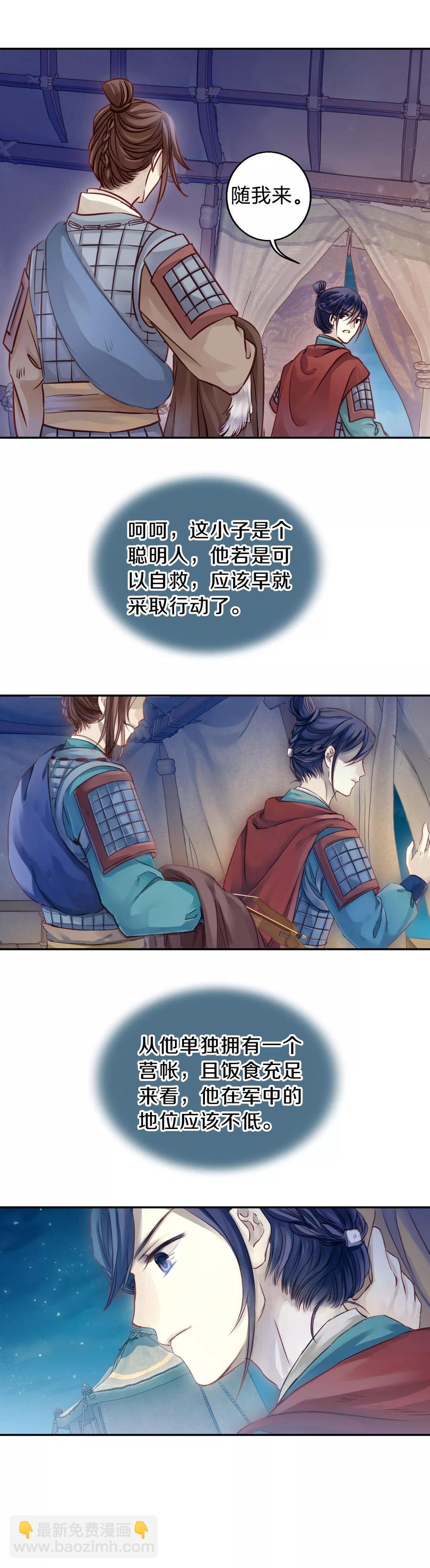 《哑舍零·秦失其鹿》第34话 骨鸣镝3 第27页