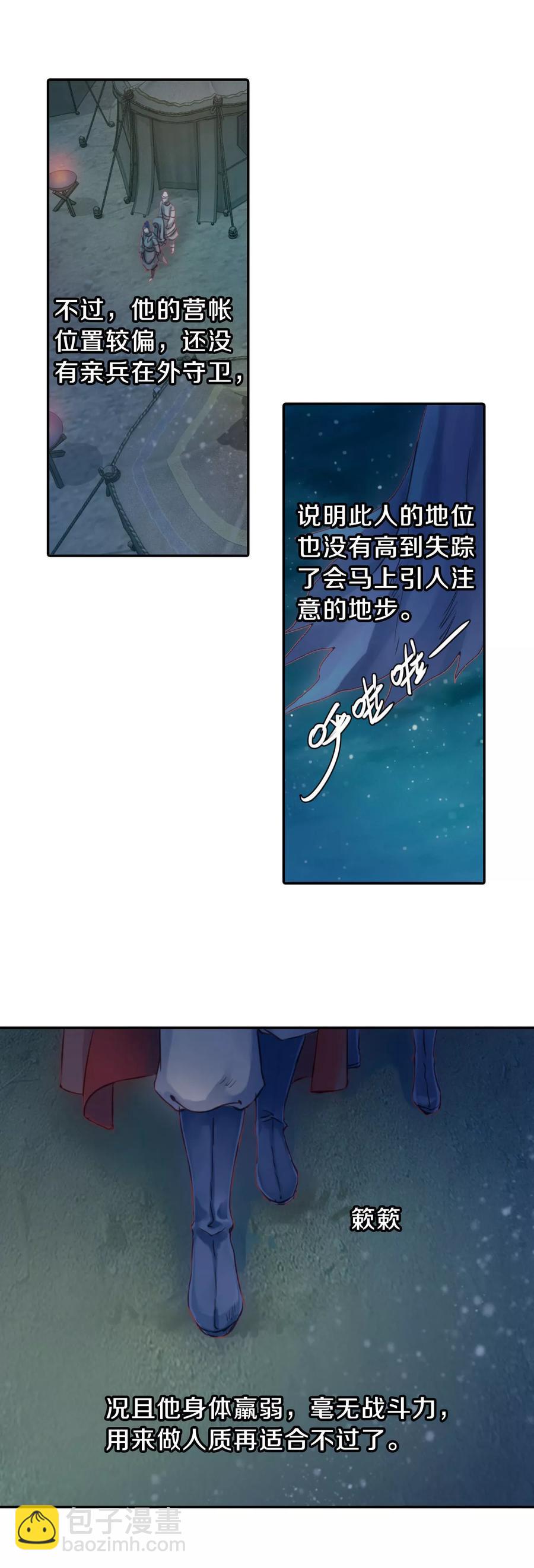 《哑舍零·秦失其鹿》第34话 骨鸣镝3 第28页