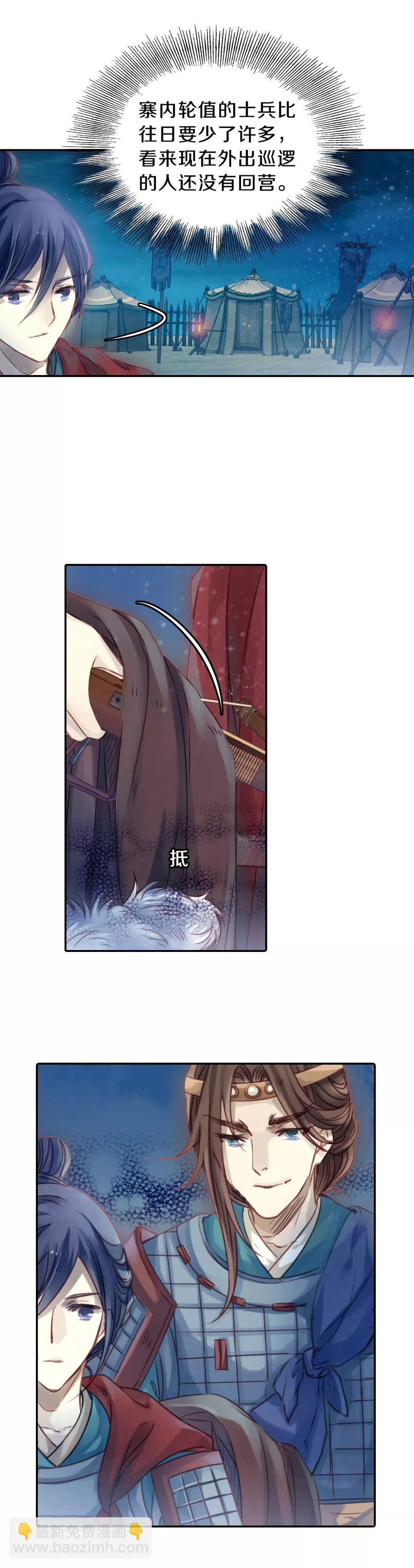 《哑舍零·秦失其鹿》第34话 骨鸣镝3 第29页