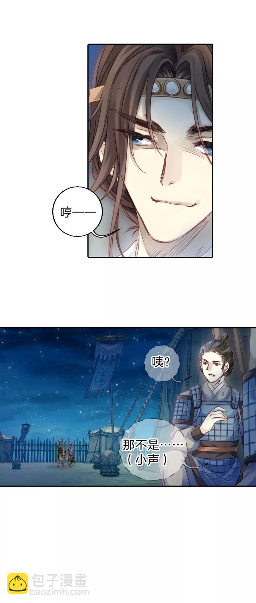 《哑舍零·秦失其鹿》第34话 骨鸣镝3 第30页