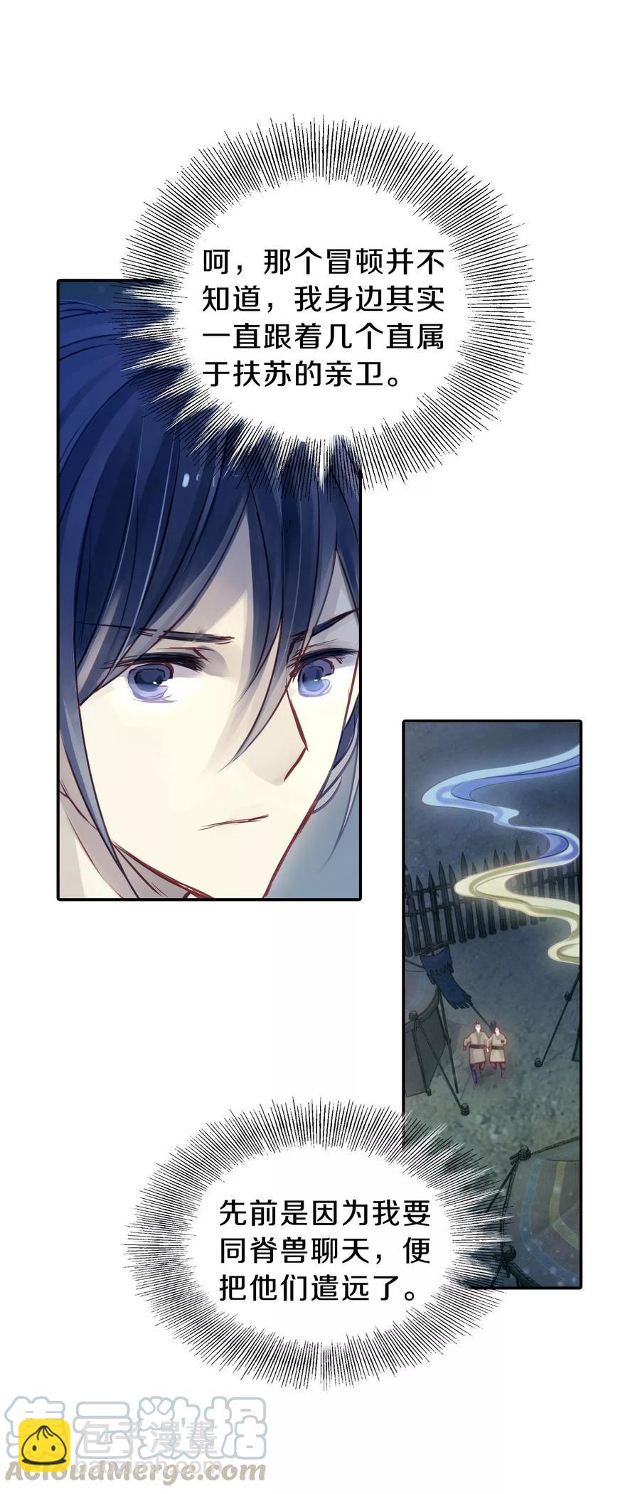 《哑舍零·秦失其鹿》第34话 骨鸣镝3 第31页
