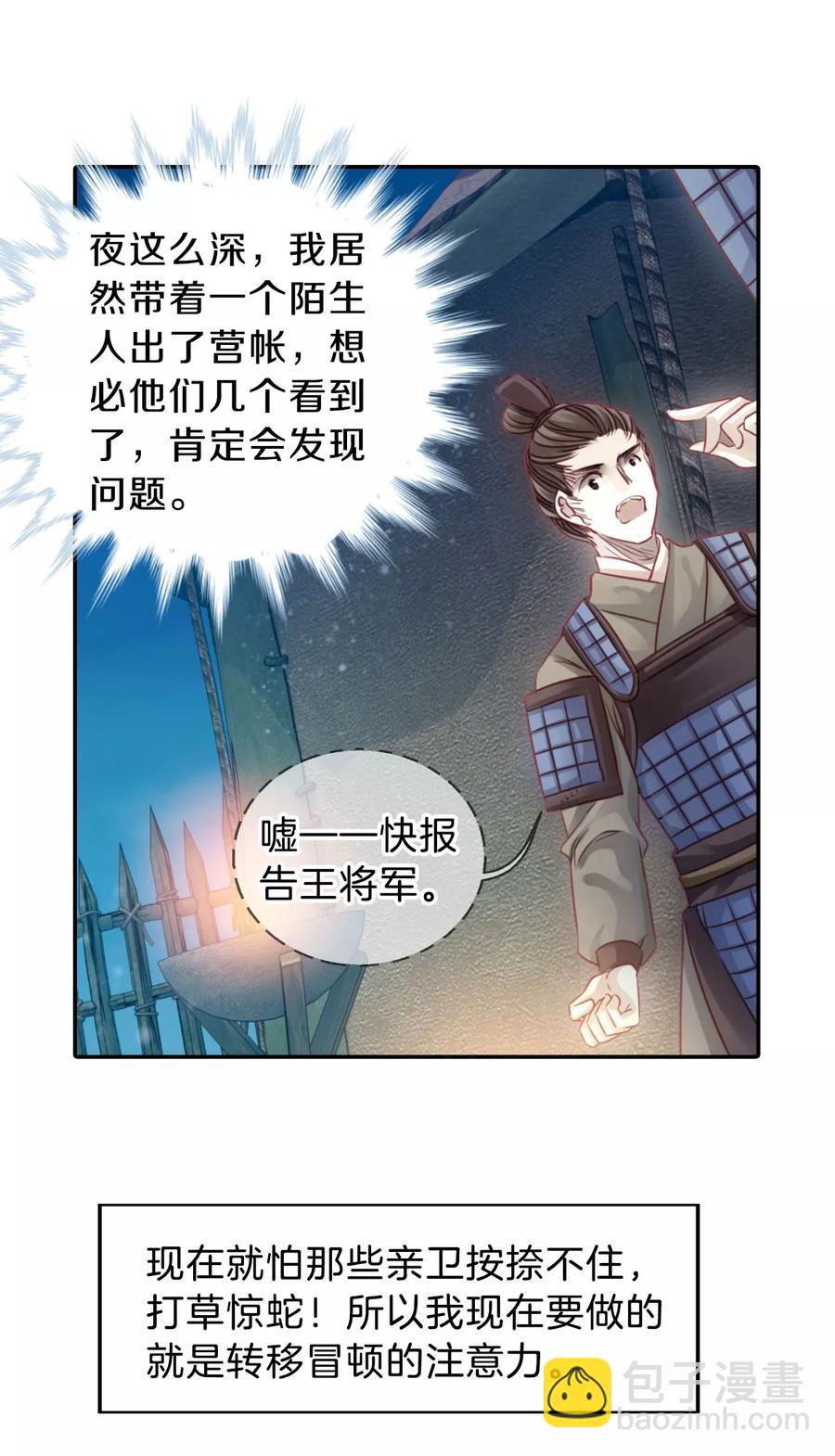 《哑舍零·秦失其鹿》第34话 骨鸣镝3 第32页