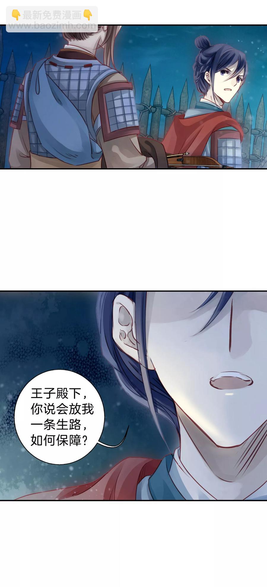 《哑舍零·秦失其鹿》第34话 骨鸣镝3 第33页