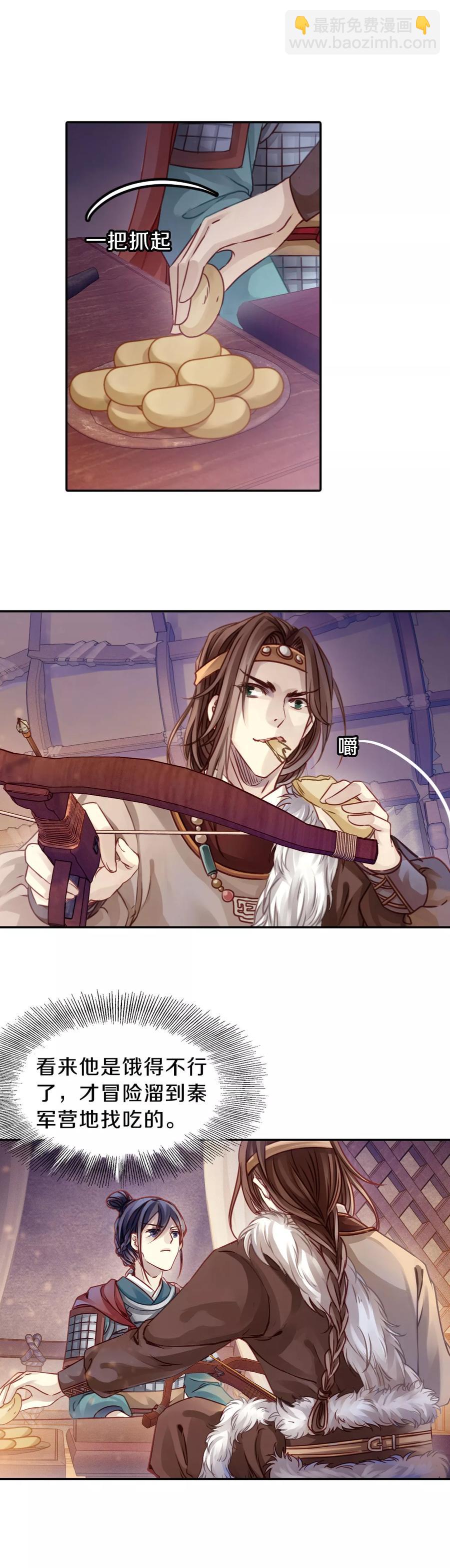 《哑舍零·秦失其鹿》第34话 骨鸣镝3 第3页