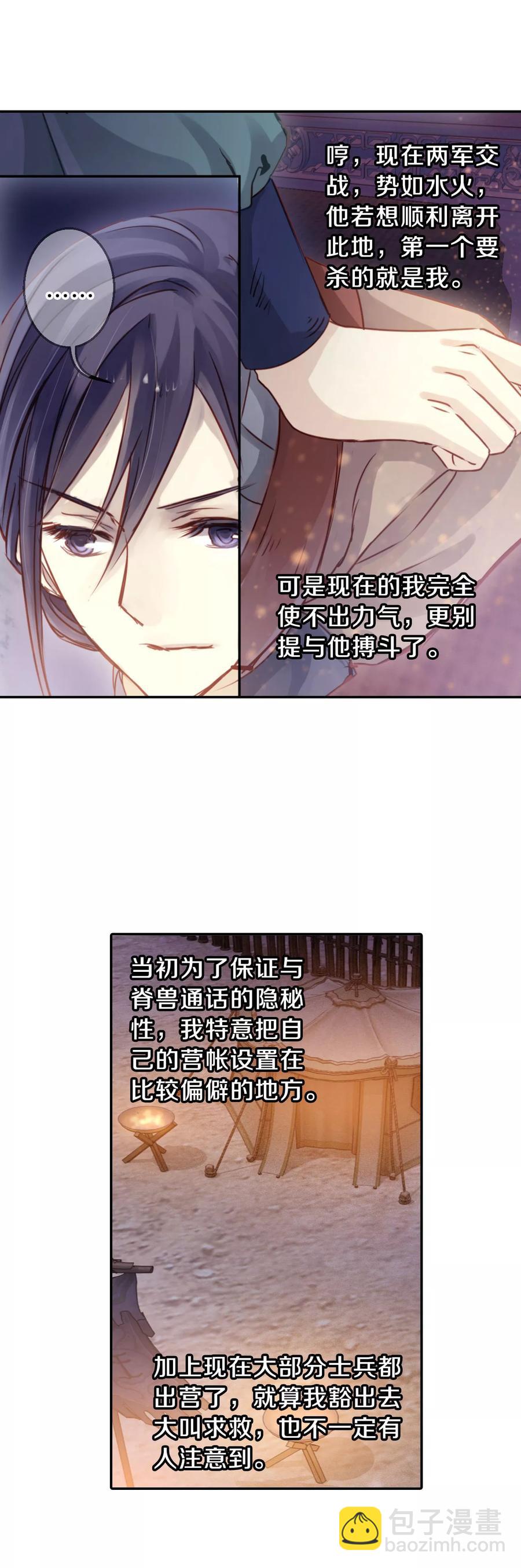 《哑舍零·秦失其鹿》第34话 骨鸣镝3 第5页