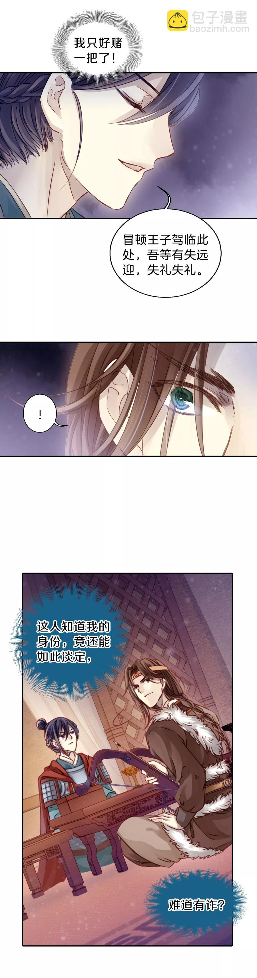 《哑舍零·秦失其鹿》第34话 骨鸣镝3 第6页