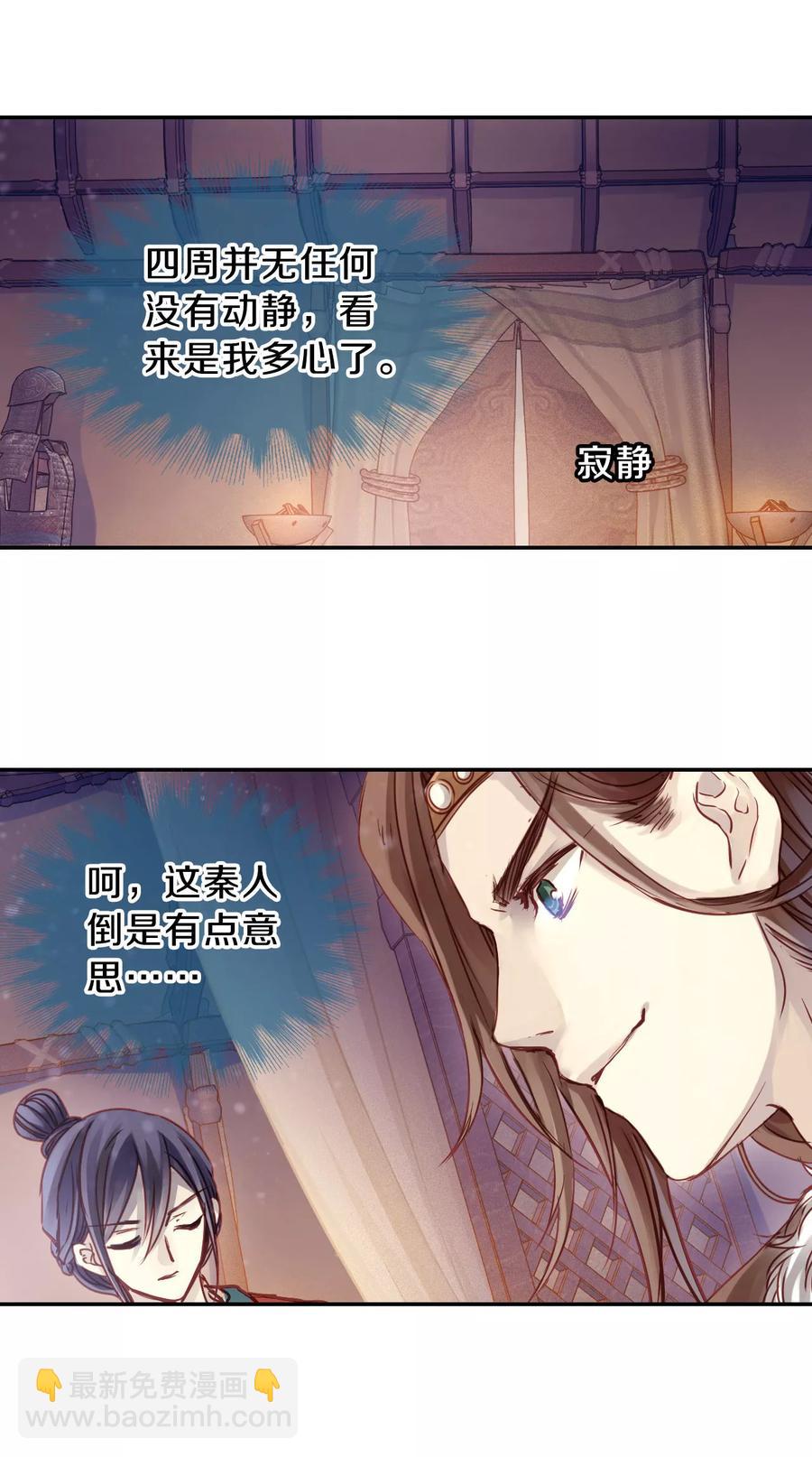 《哑舍零·秦失其鹿》第34话 骨鸣镝3 第7页