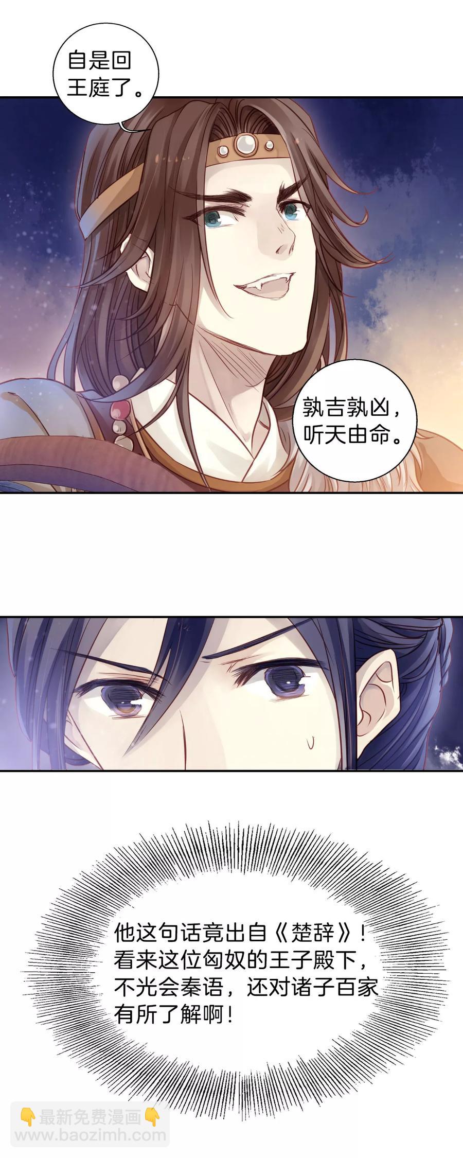 《哑舍零·秦失其鹿》第34话 骨鸣镝3 第9页