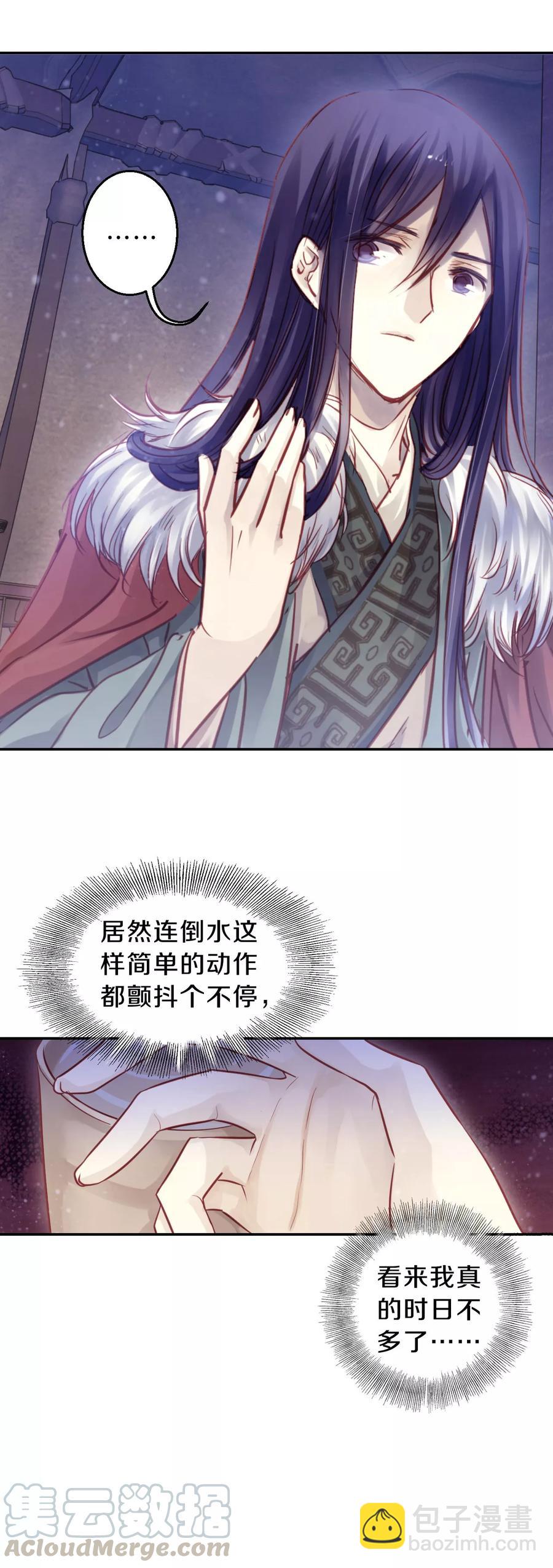 《哑舍零·秦失其鹿》第37话 织女针1 第11页