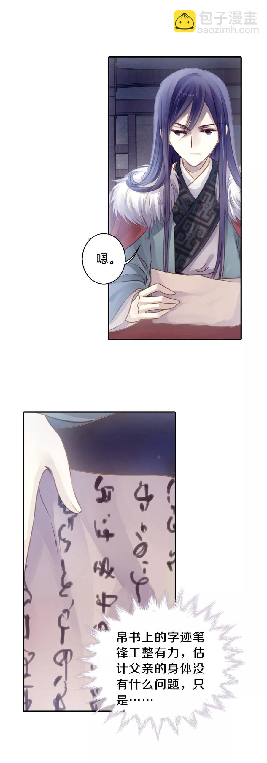 《哑舍零·秦失其鹿》第37话 织女针1 第14页