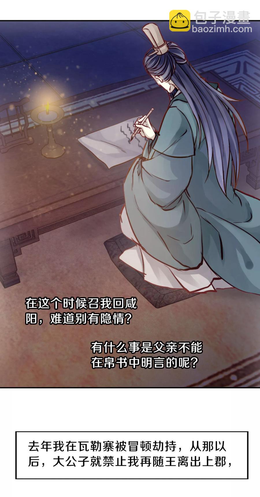《哑舍零·秦失其鹿》第37话 织女针1 第15页