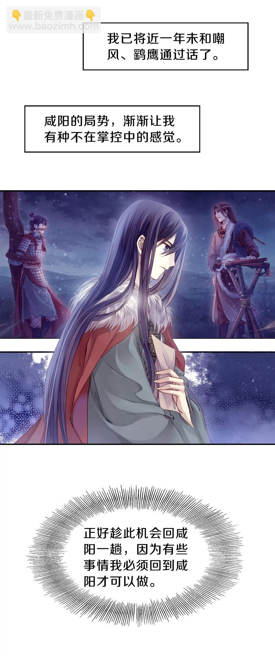 《哑舍零·秦失其鹿》第37话 织女针1 第16页