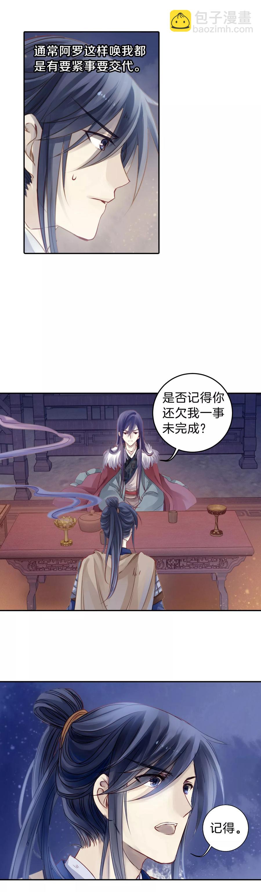 《哑舍零·秦失其鹿》第37话 织女针1 第18页