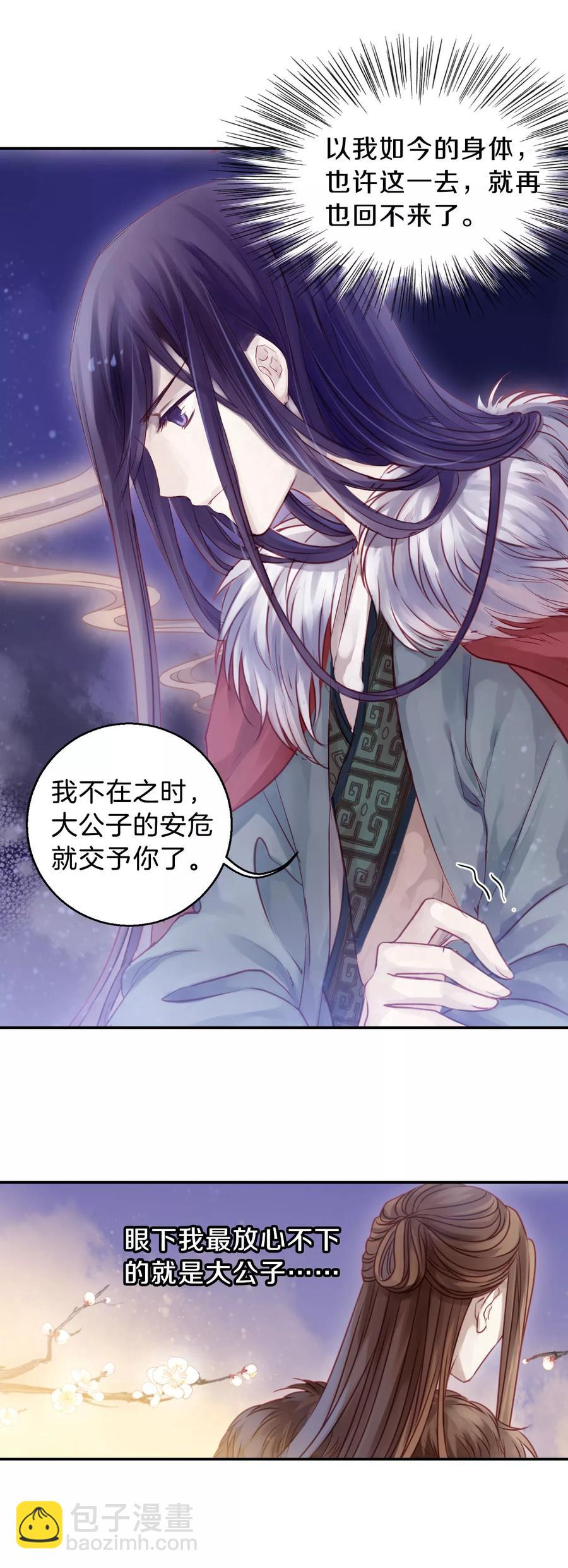 《哑舍零·秦失其鹿》第37话 织女针1 第20页