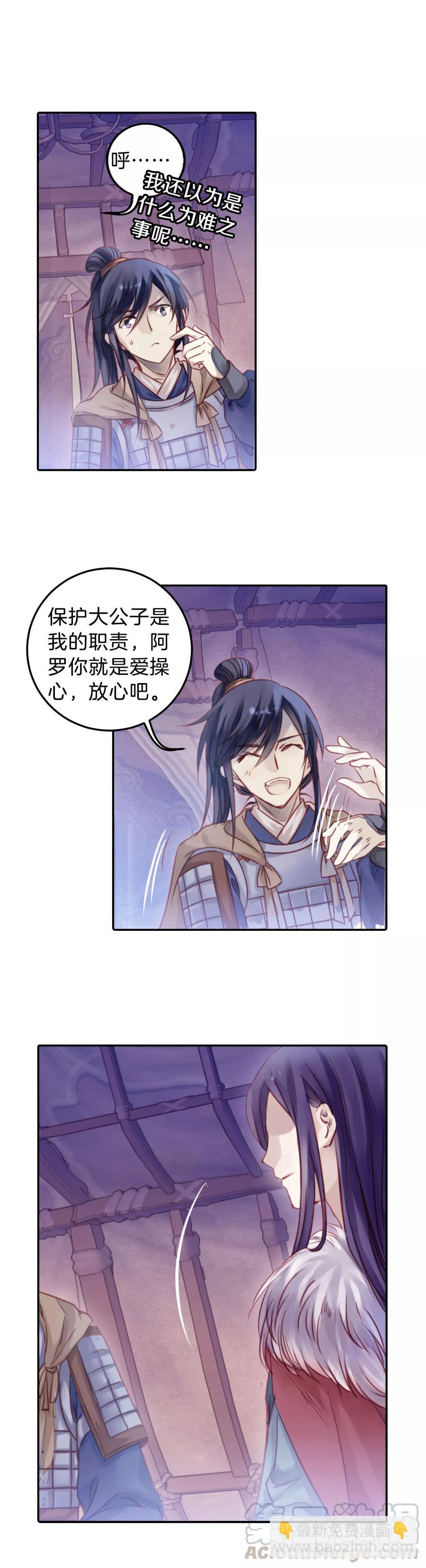 《哑舍零·秦失其鹿》第37话 织女针1 第21页