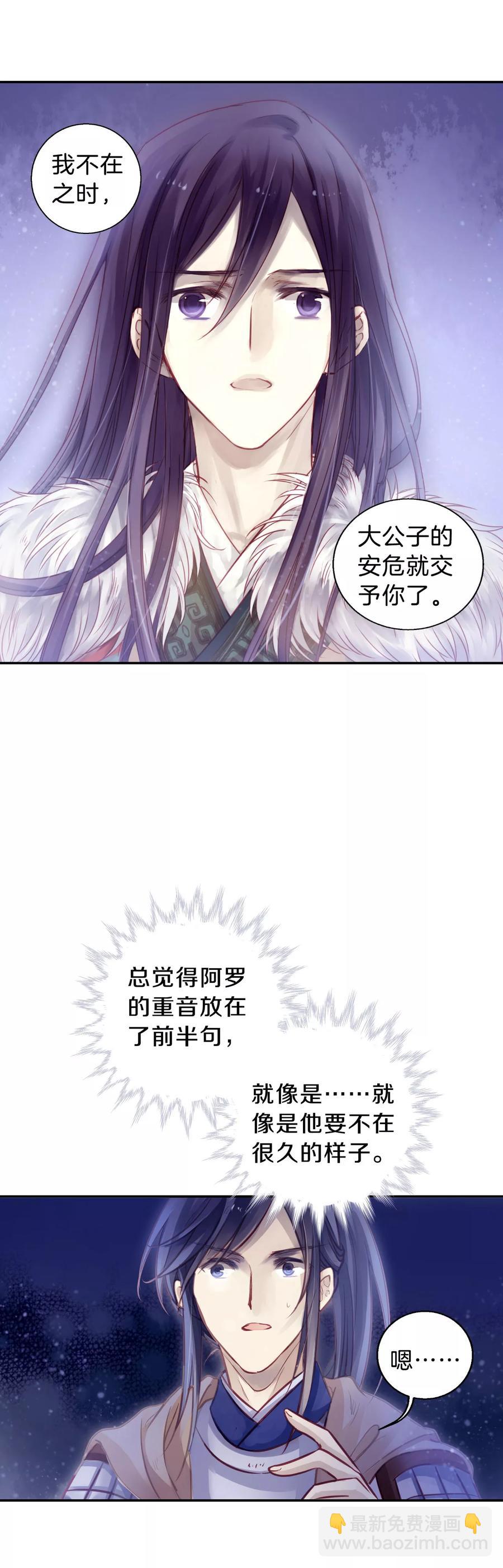 《哑舍零·秦失其鹿》第37话 织女针1 第22页