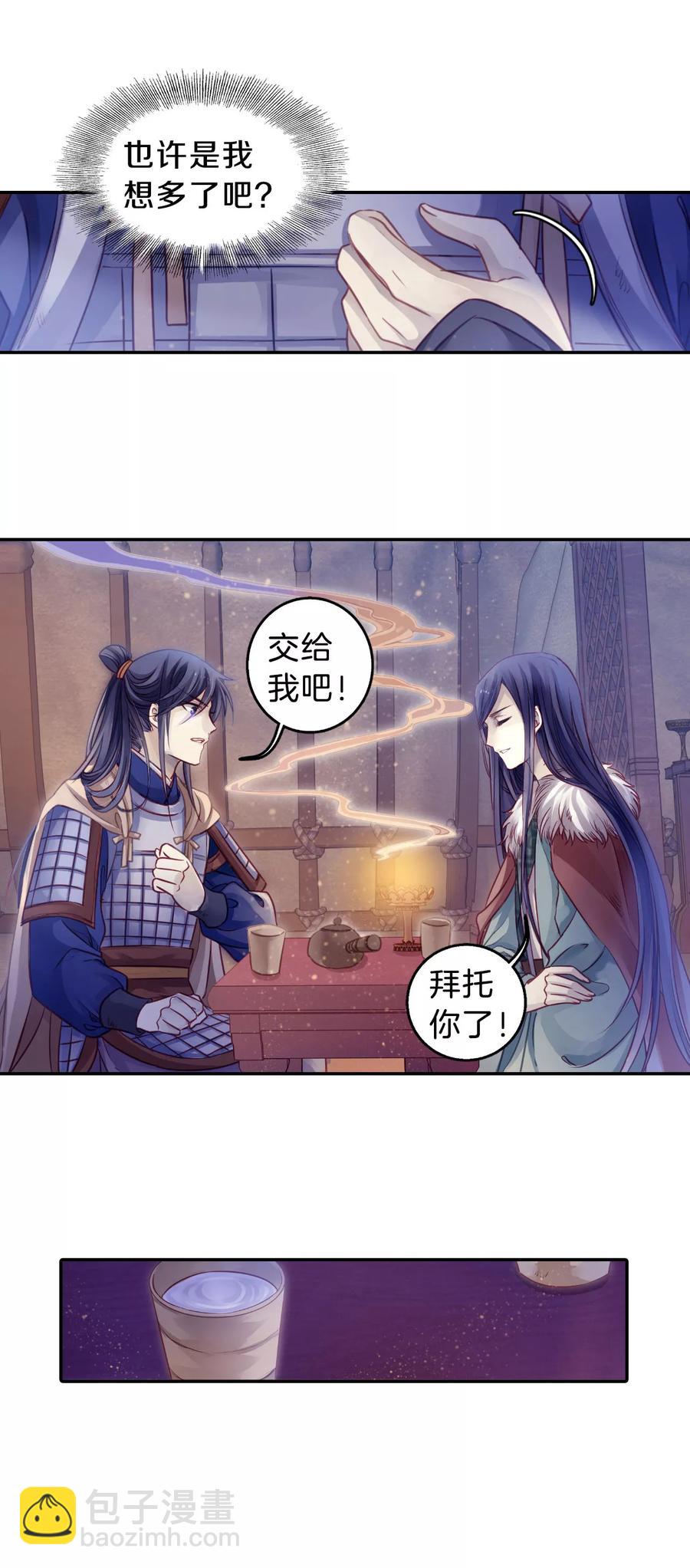 《哑舍零·秦失其鹿》第37话 织女针1 第23页
