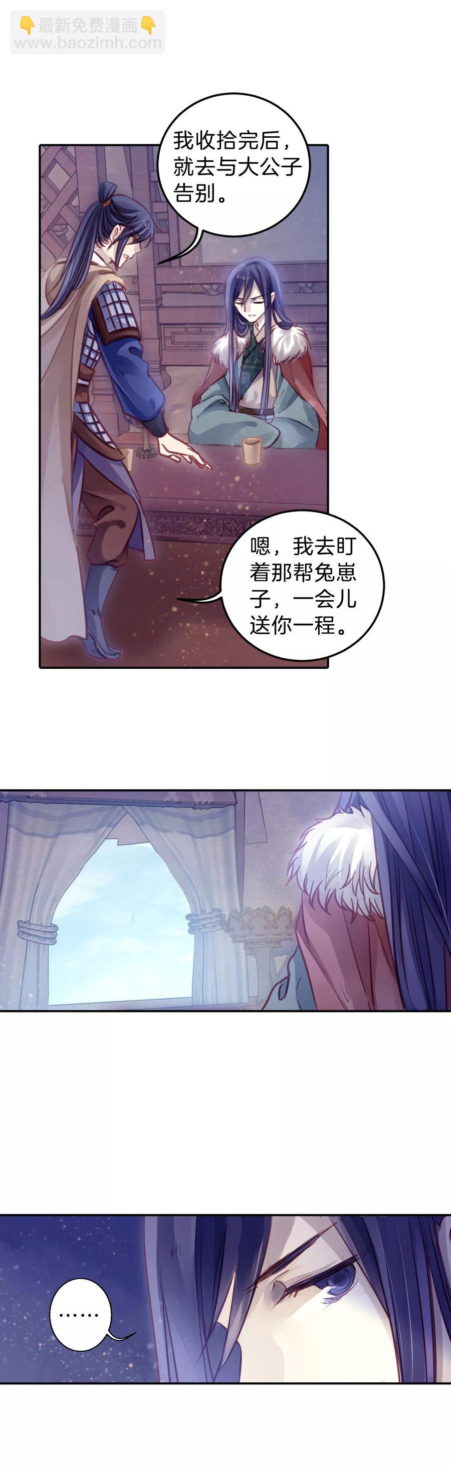 《哑舍零·秦失其鹿》第37话 织女针1 第24页