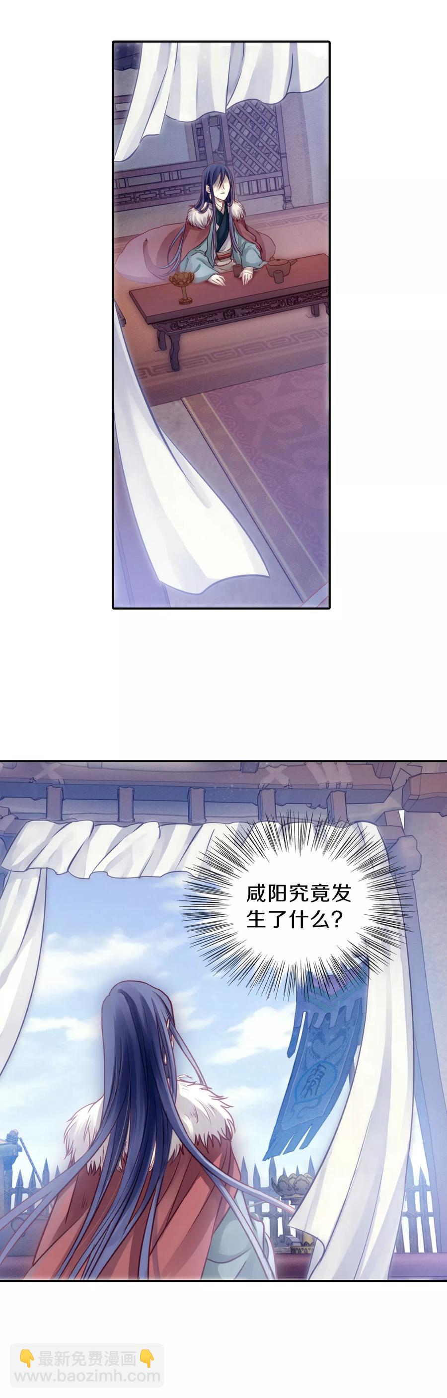 《哑舍零·秦失其鹿》第37话 织女针1 第26页