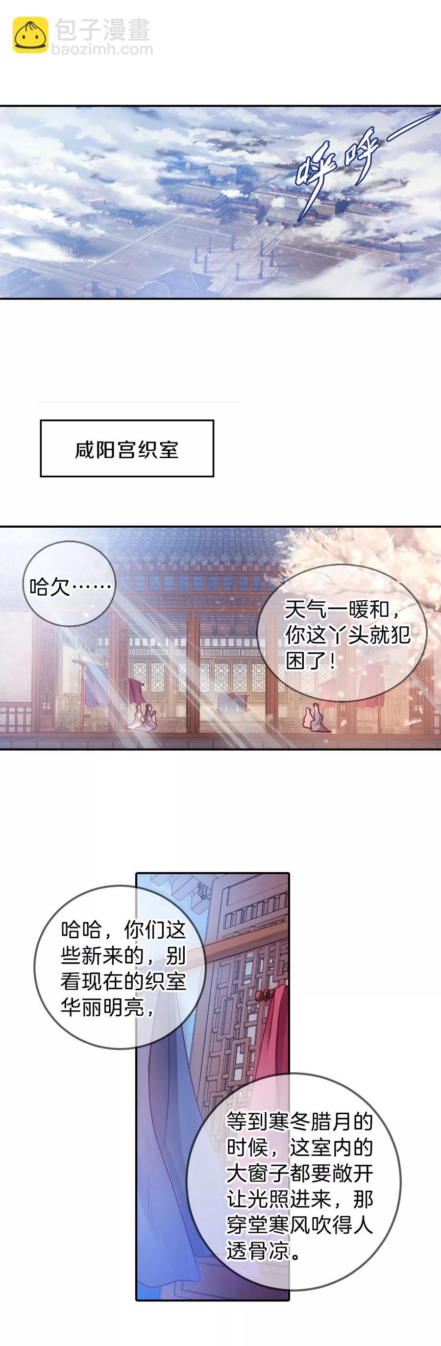 《哑舍零·秦失其鹿》第37话 织女针1 第27页