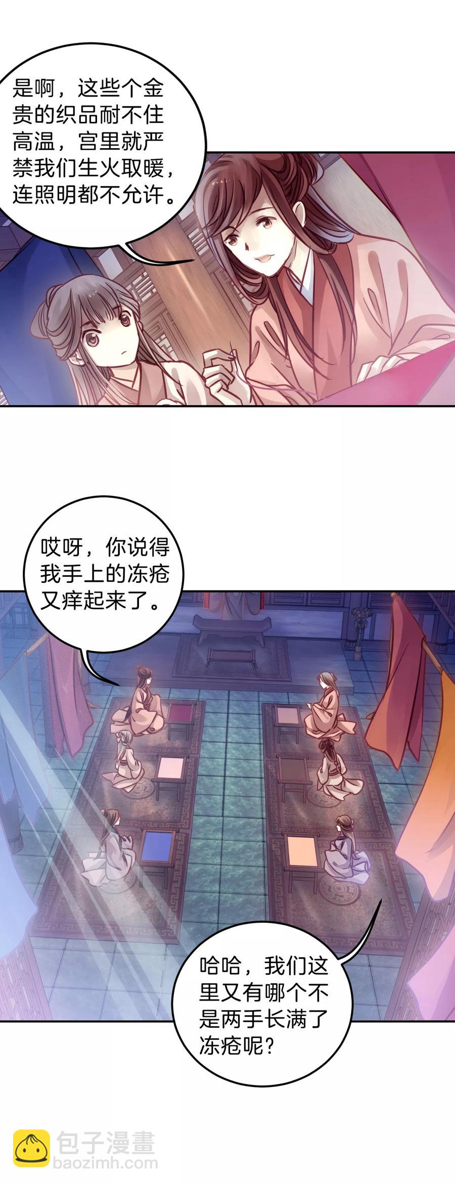 《哑舍零·秦失其鹿》第37话 织女针1 第28页
