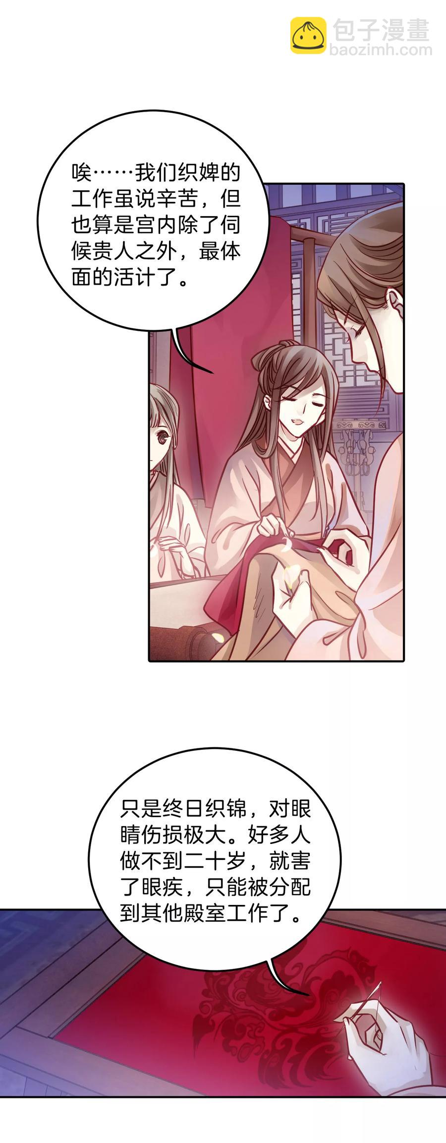 《哑舍零·秦失其鹿》第37话 织女针1 第29页