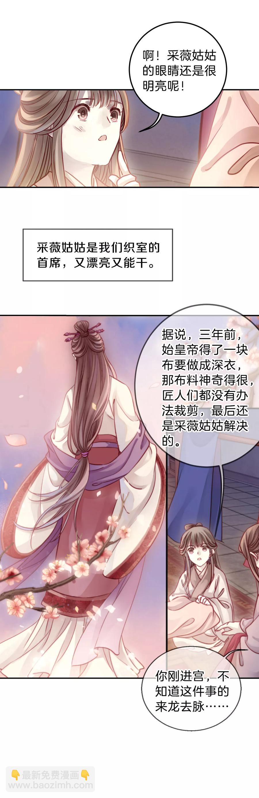 《哑舍零·秦失其鹿》第37话 织女针1 第30页