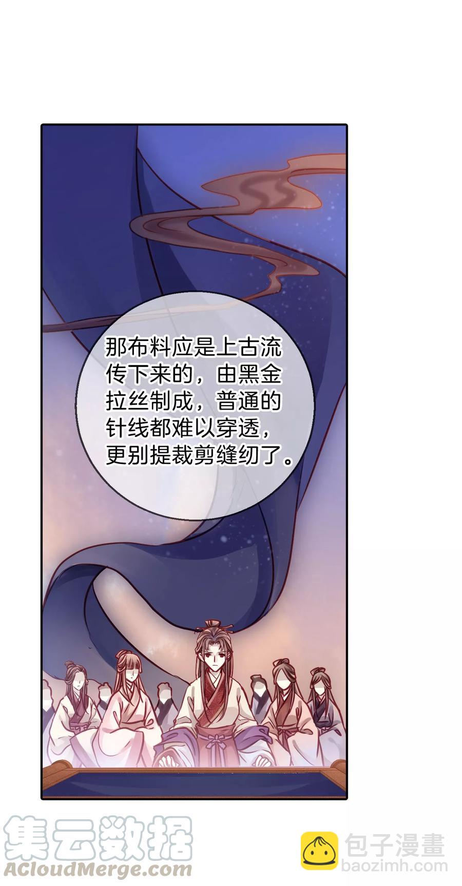 《哑舍零·秦失其鹿》第37话 织女针1 第31页