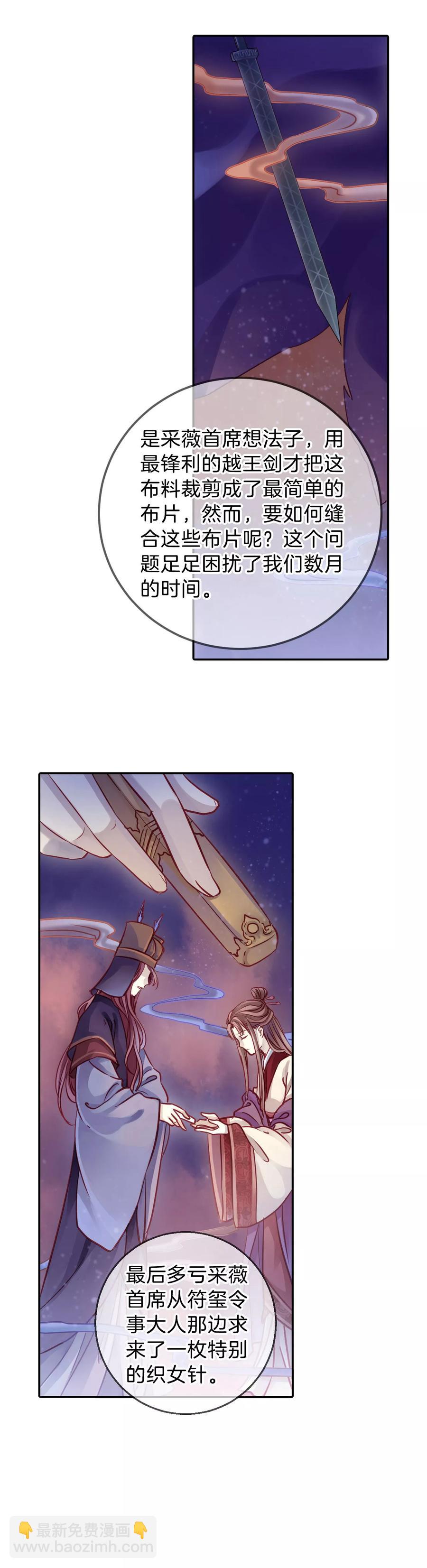《哑舍零·秦失其鹿》第37话 织女针1 第32页