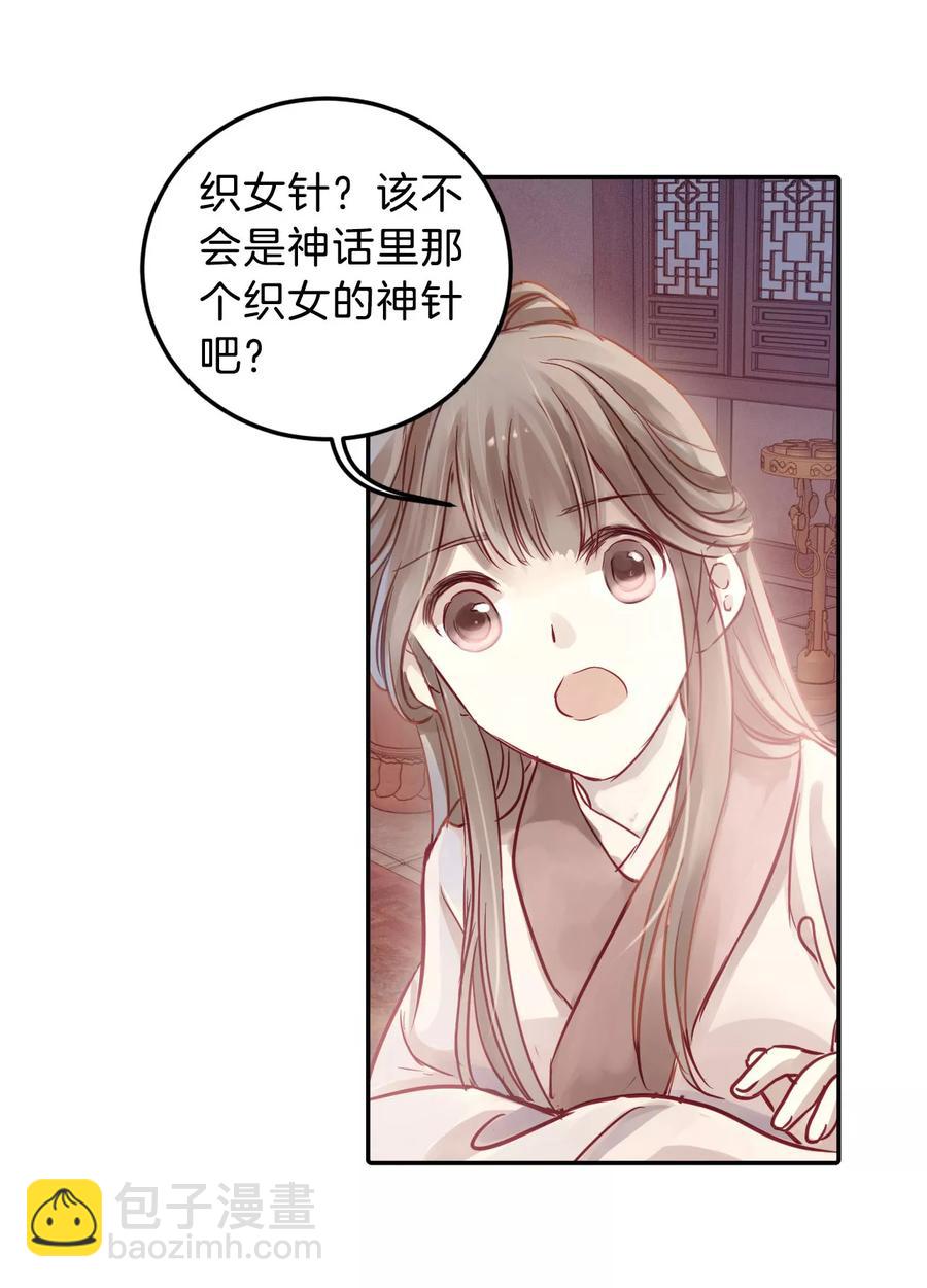 《哑舍零·秦失其鹿》第37话 织女针1 第33页