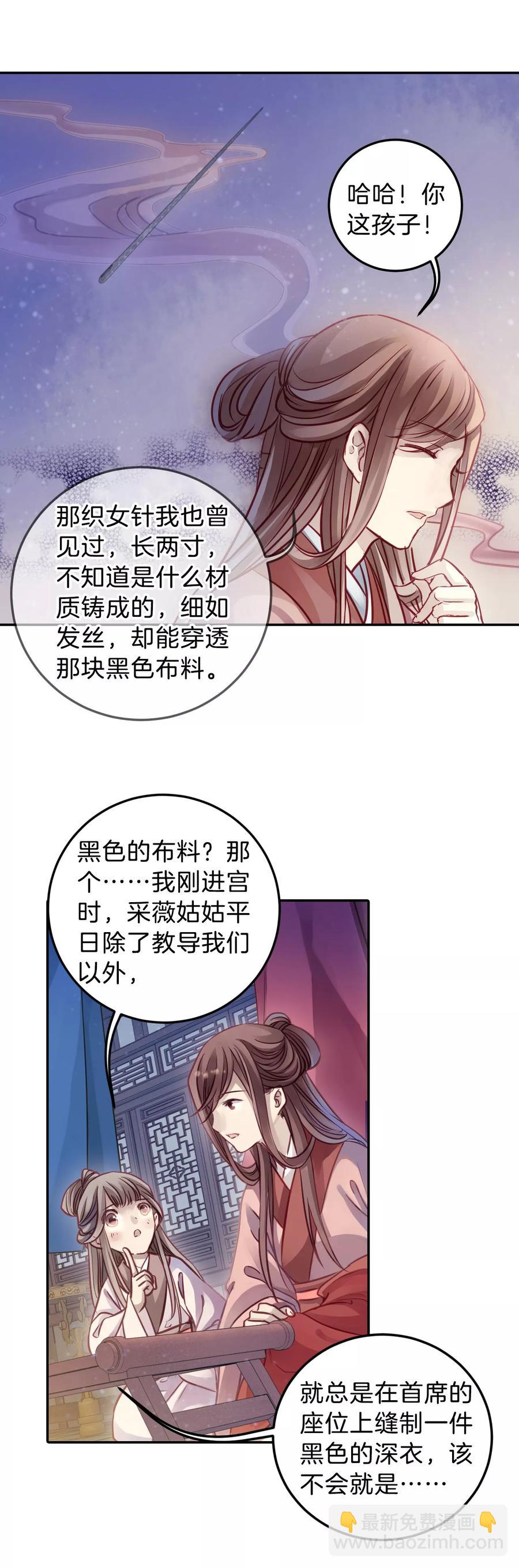 《哑舍零·秦失其鹿》第37话 织女针1 第34页