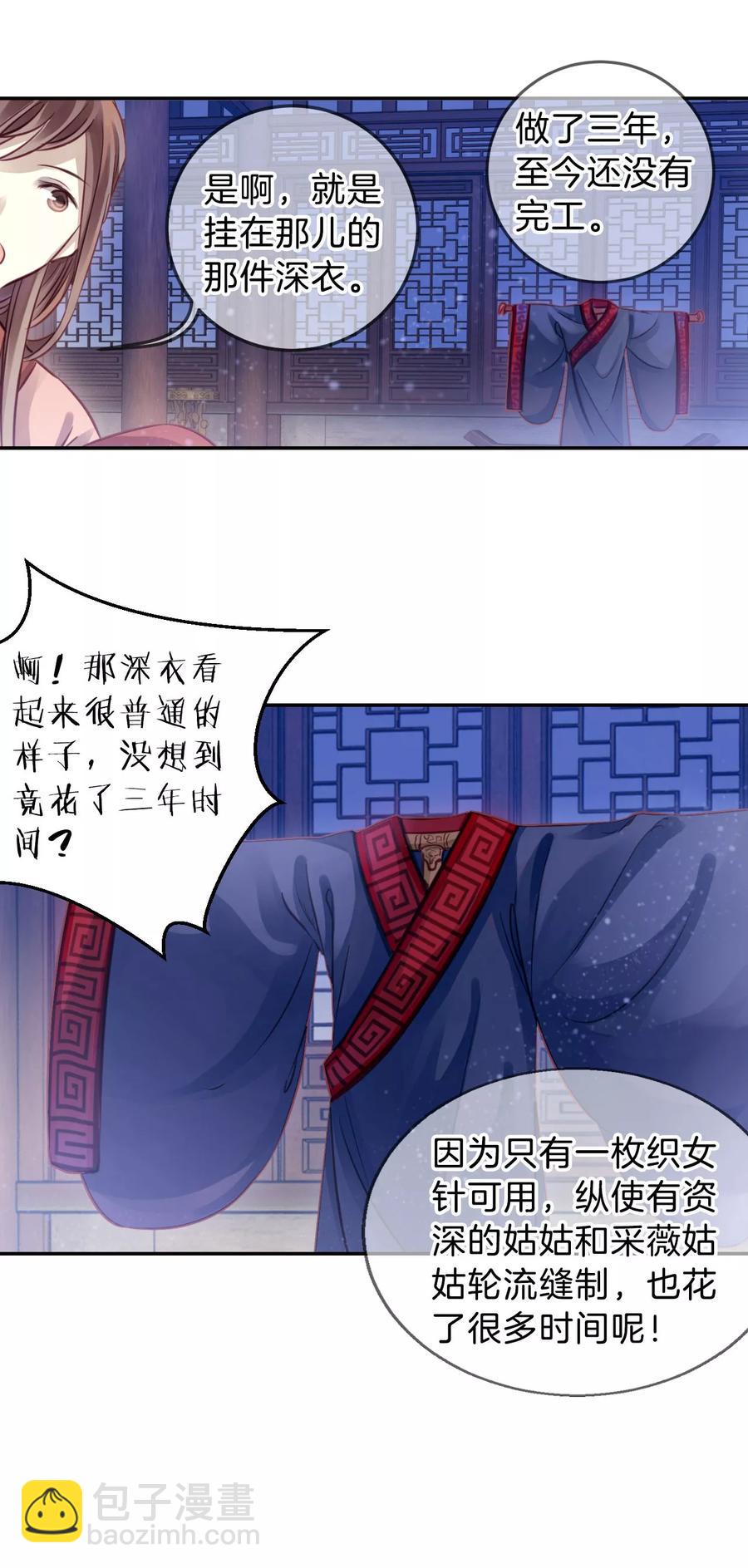 《哑舍零·秦失其鹿》第37话 织女针1 第35页