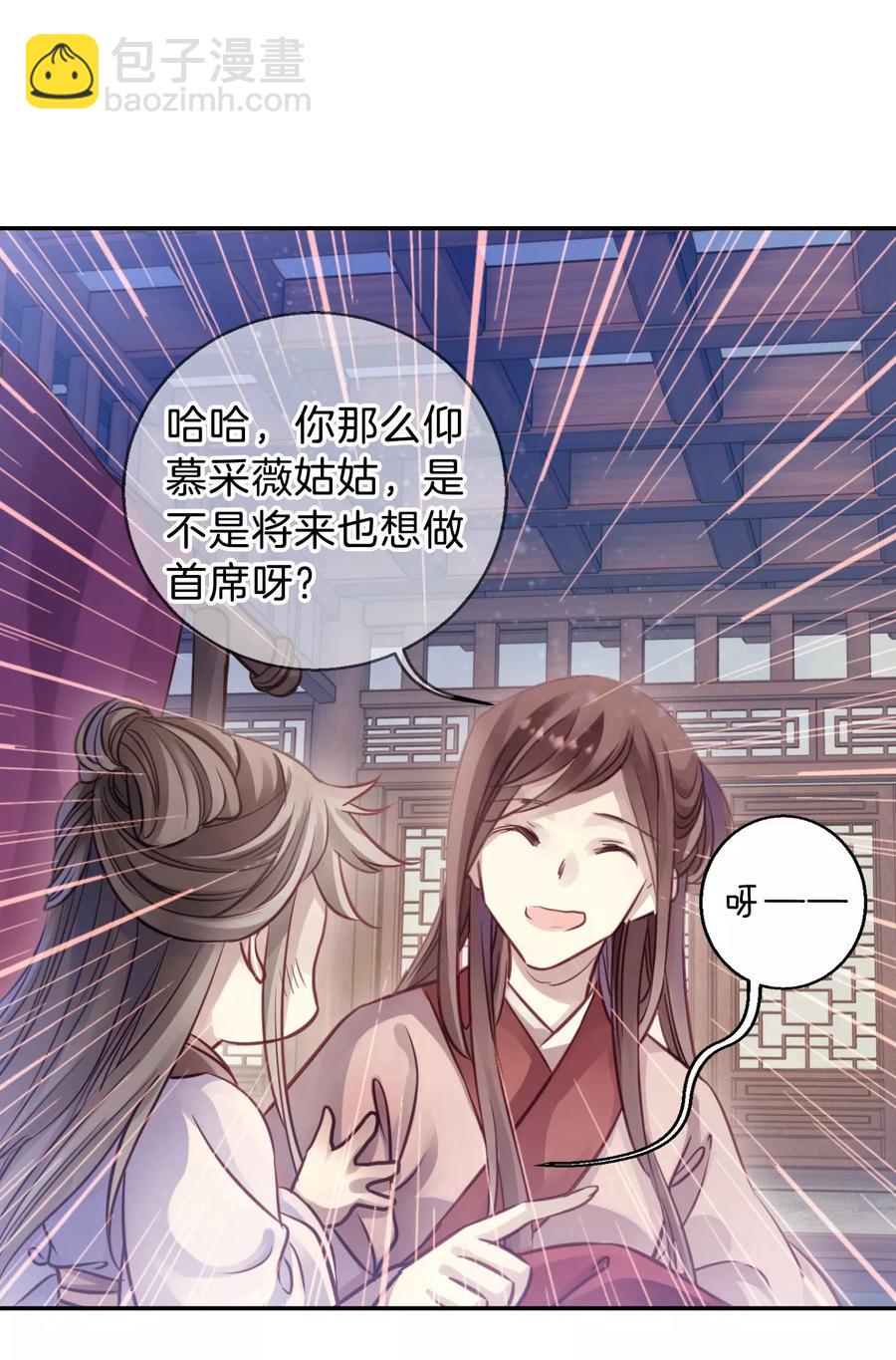《哑舍零·秦失其鹿》第37话 织女针1 第36页