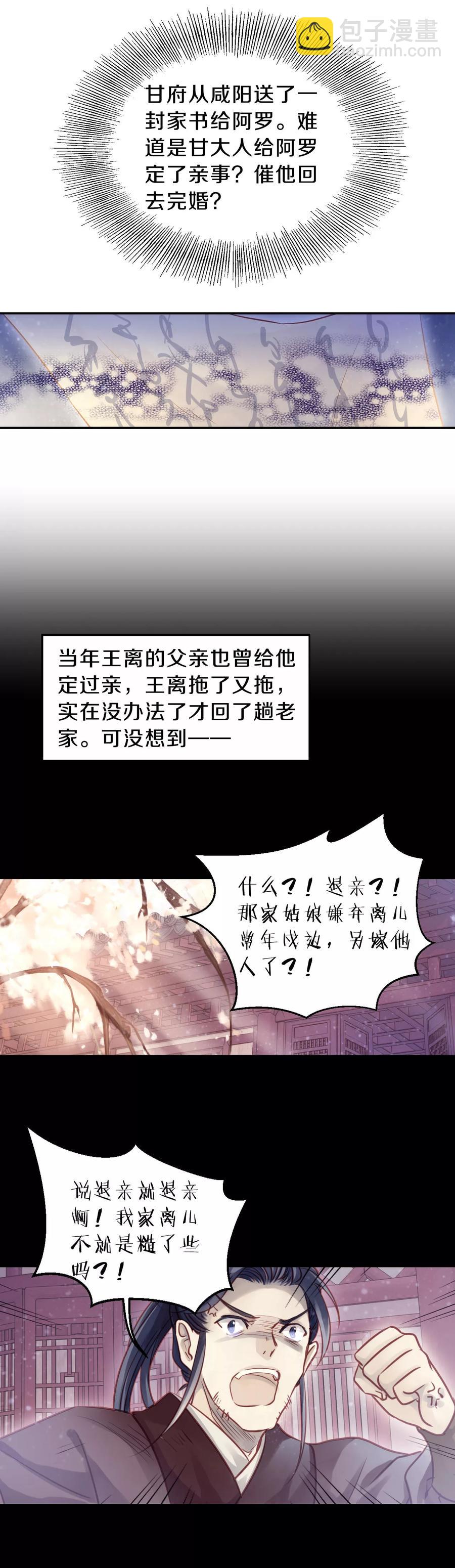 《哑舍零·秦失其鹿》第37话 织女针1 第4页