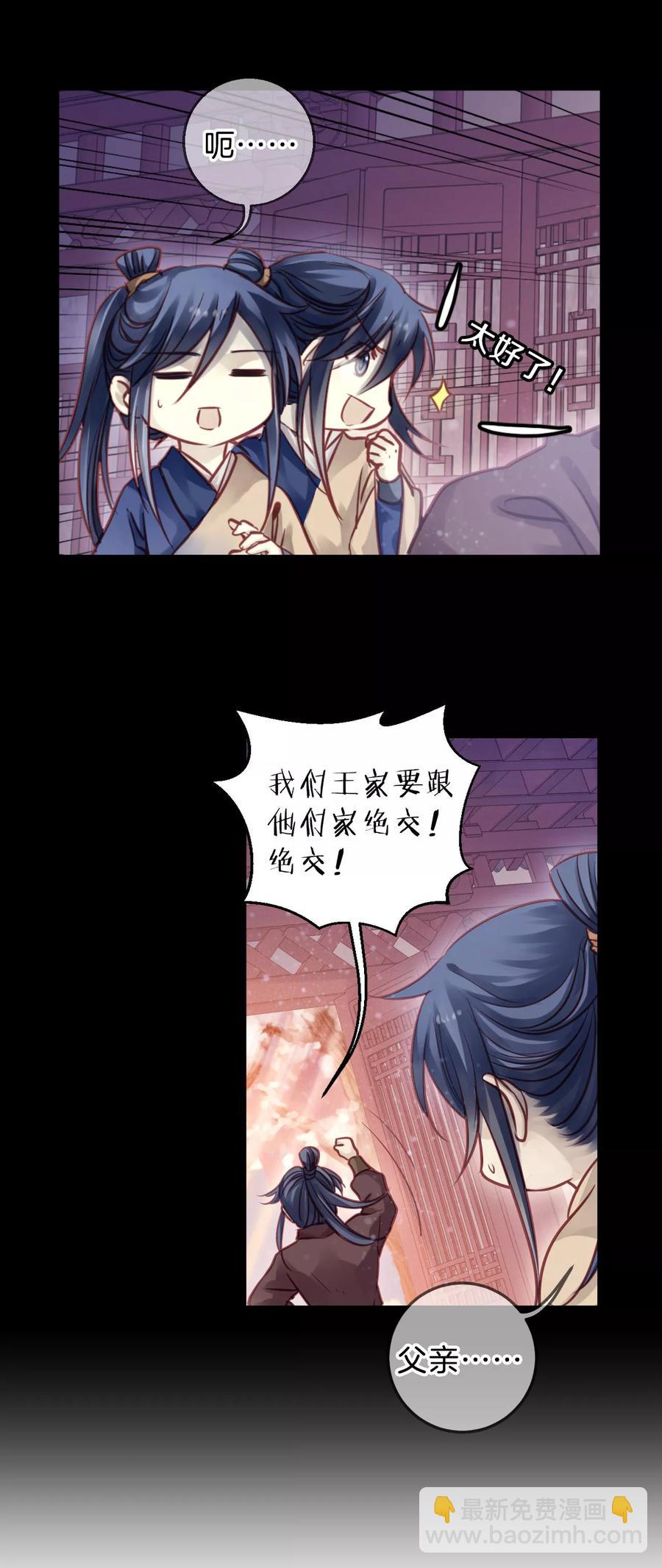 《哑舍零·秦失其鹿》第37话 织女针1 第5页